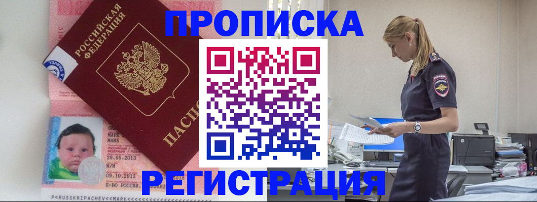 прописка ребенка в Киришах