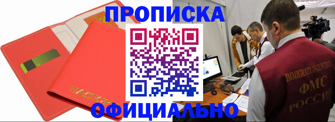 прописка для работы в Киришах