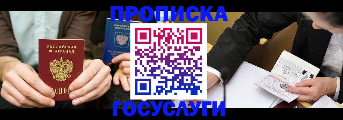 прописка в Киришах